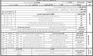 طرح درس روزانه برنامه درس ملی