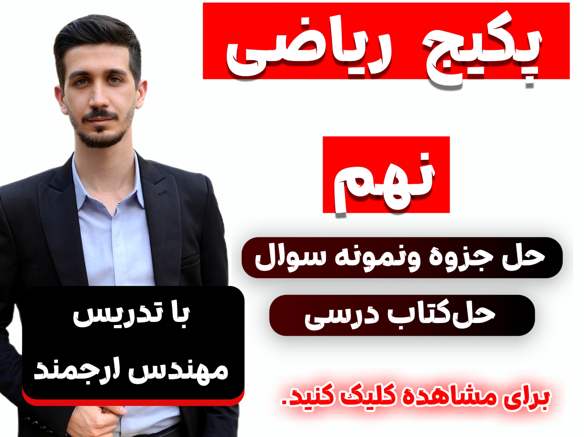 ریاضی نهم