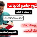 مدرس دوره های نکته و تست و تیزهوشان