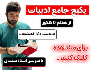مدرس دوره های نکته و تست و تیزهوشان