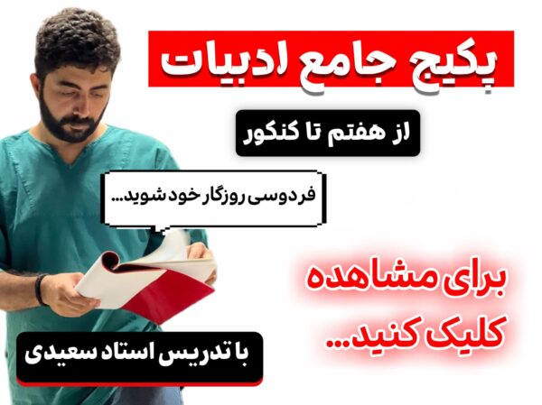 مدرس دوره های نکته و تست و تیزهوشان