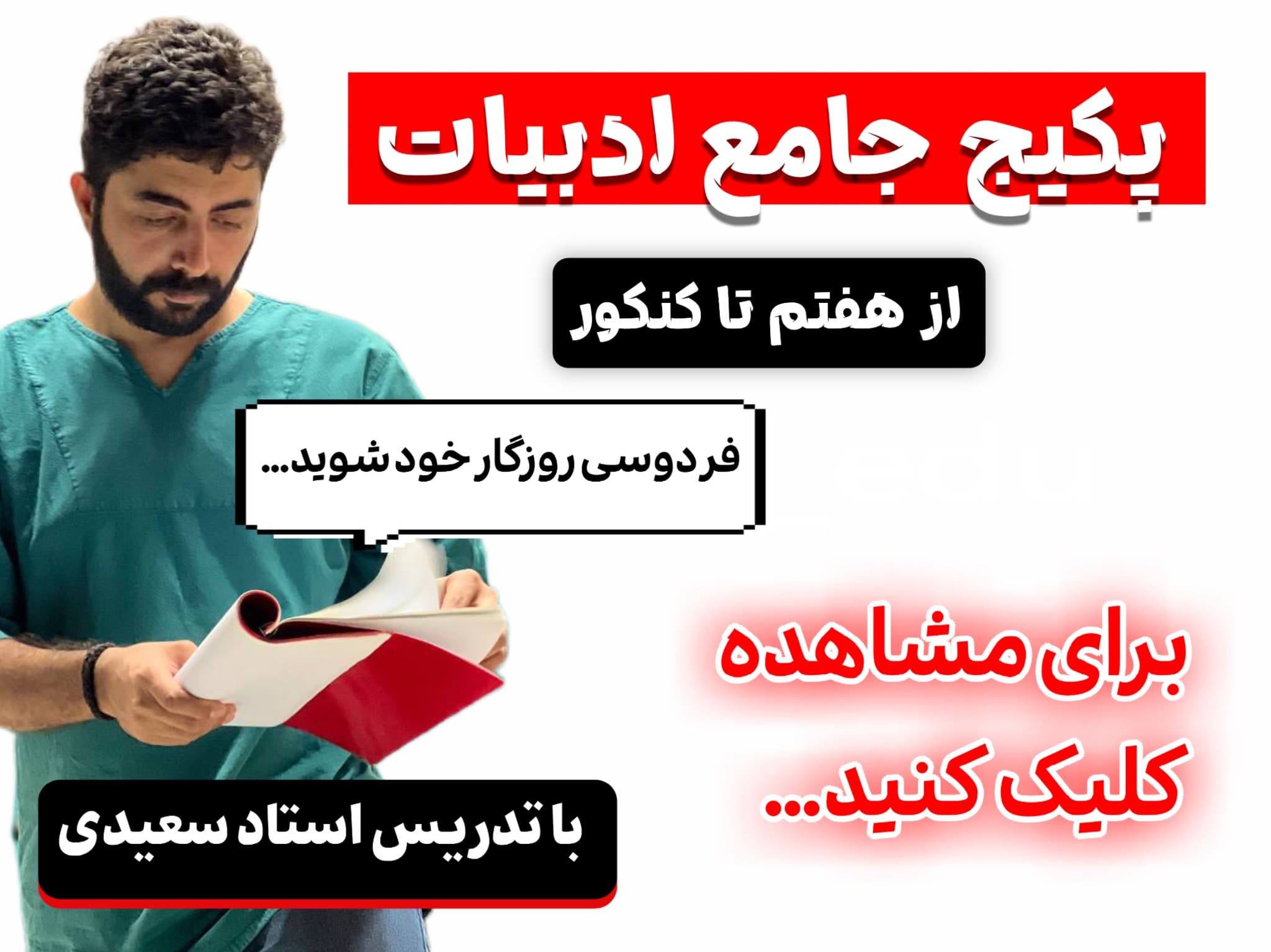 مدرس دوره های نکته و تست و تیزهوشان