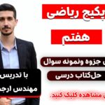 ریاضی هفتم