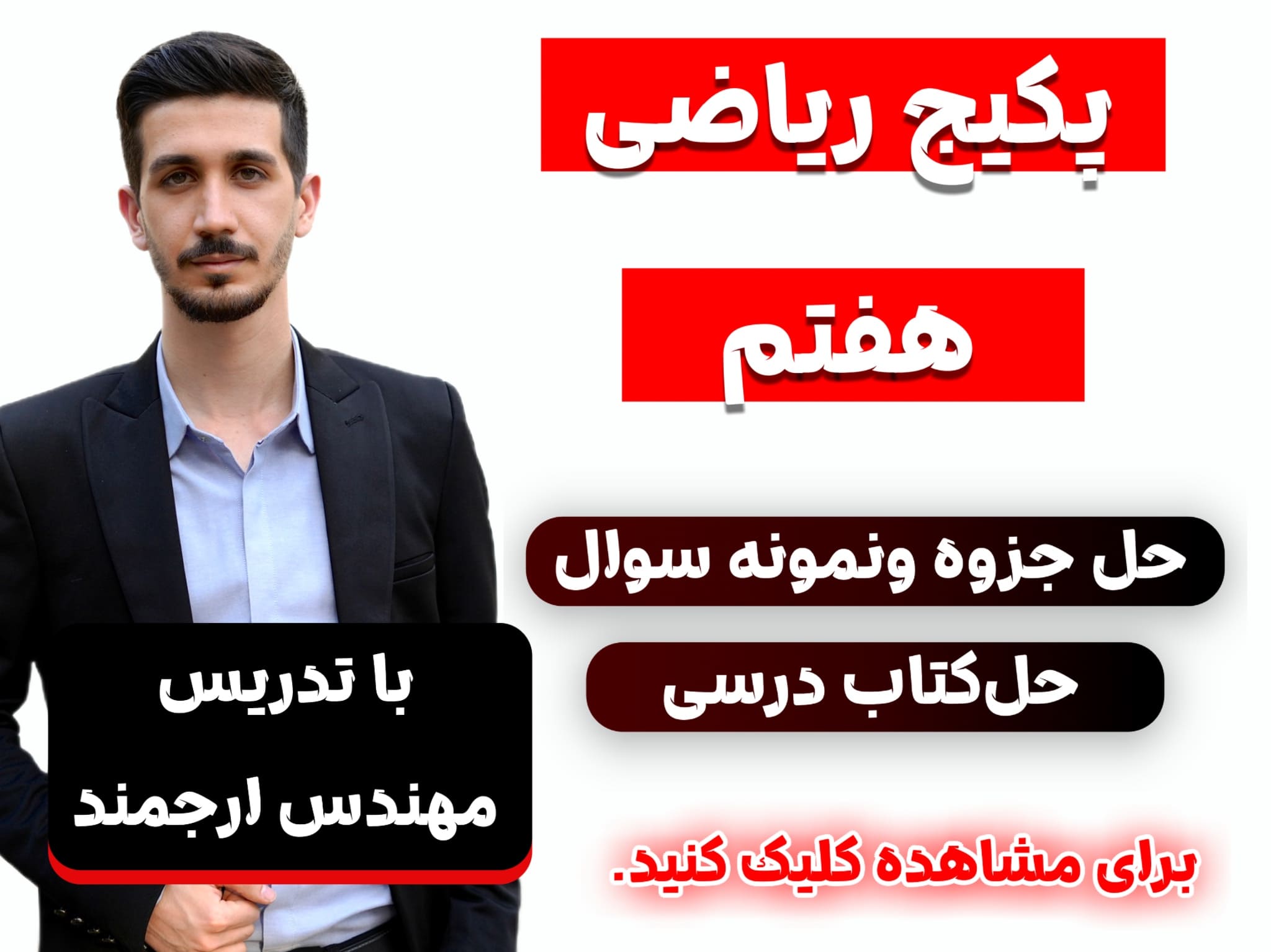 ریاضی هفتم