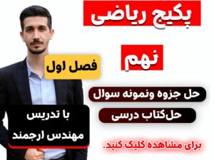 ریاضی نهم